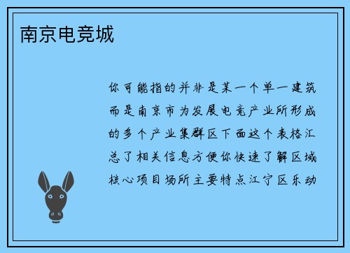 南京电竞城